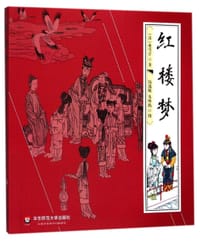 书籍 红楼梦的封面