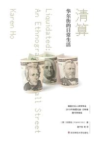 清算 - [美] 何柔宛