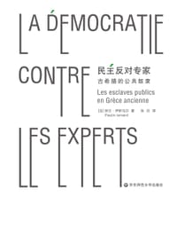 书籍 民主反对专家的封面