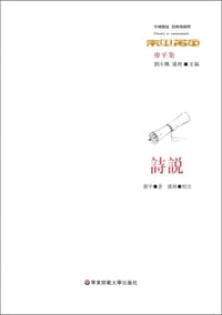书籍 诗说的封面