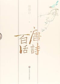 书籍 唐诗百话的封面