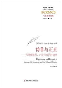 书籍 伪善与正直的封面