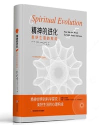 精神的进化 - [美]乔治·瓦利恩特