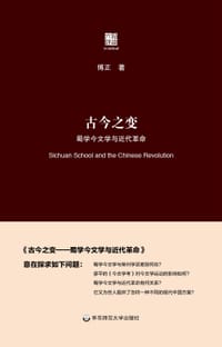 古今之变