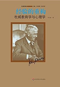 书籍 经验的重构的封面