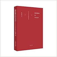 修辞镜像中的历史诗学：1990年以来当代诗的历史意识