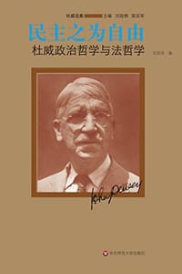 书籍 民主之为自由的封面
