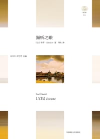 书籍 倾听之眼的封面