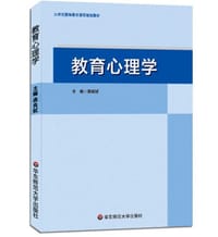 教育心理学/21世纪教师教育课程规划教材 - 燕良轼