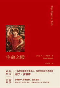 书籍 生命之殿的封面