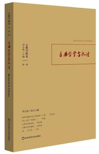 书籍 古典哲学与礼法的封面
