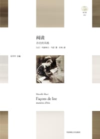 阅读 - [法]玛丽埃尔·马瑟