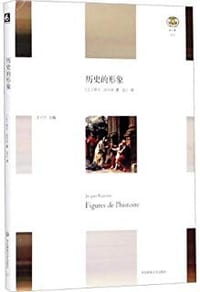历史的形象 - [法]朗西埃