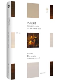 书籍 艺术或生活的封面