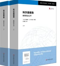 科尔曼报告 - [美] 科尔曼