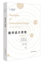 教学设计原理（第五版修订本）