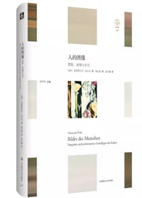 人的图像 - [德] 克里斯托夫·武尔夫