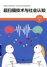 超扫描技术与社会认知 - 无名图书