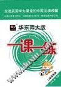 2019秋一课一练·N版二年级英语（第一学期）
