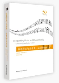 书籍 反思音乐与音乐史的封面