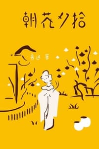 朝花夕拾（作家榜经典） - 鲁迅