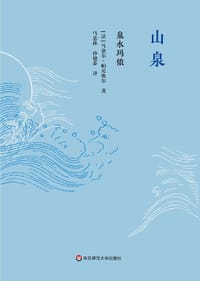 山泉：泉水玛侬