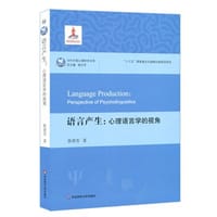 书籍 语言产生的封面