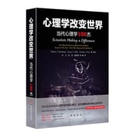 心理学改变世界 - [美]罗伯特·J.斯滕博格
