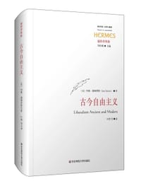 书籍 古今自由主义的封面