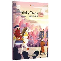 中国好故事：无巧不成书Tricky Tales（掩耳盗铃，鱼目混珠，鹬蚌相争，自相矛盾，春风得意。俞敏洪推荐） - 梅琳达·莉莉·汤普森