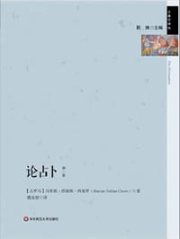 论占卜