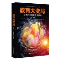 教育大变局