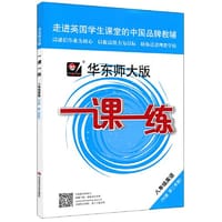 2020春一课一练·八年级英语N版(第二学期）