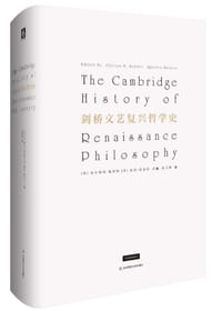 剑桥文艺复兴哲学史 - [美]查尔斯·施密特