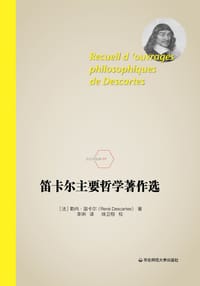 书籍 笛卡尔主要哲学著作选的封面