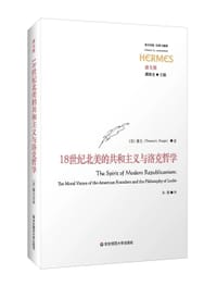 18世纪北美的共和主义与洛克哲学（经典与解释·潘戈集）