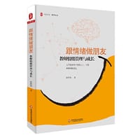 跟情绪做朋友：教师情绪管理与成长 大夏书系 - 陈煦海