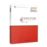 书籍 朱彤红学论集的封面