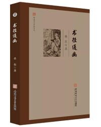 书籍 书径通幽的封面