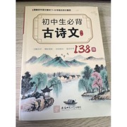 初中生必背古诗文