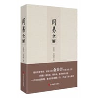 周易全解