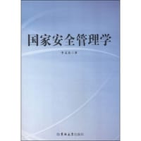 书籍 国家安全管理学的封面