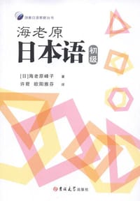 海老原日本语