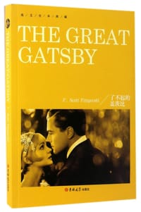 书籍 了不起的盖茨比(英文版)/英文全本典藏的封面