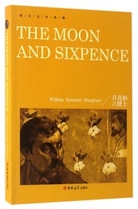 书籍 月亮和六便士(英文版)/英文全本典藏的封面