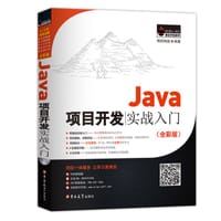 书籍 Java项目开发实战入门（全彩版）的封面