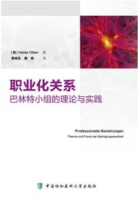 书籍 职业化关系的封面