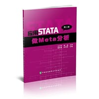 应用STATA做Meta分析(第2版)