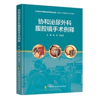 协和泌尿外科腹腔镜手术例释