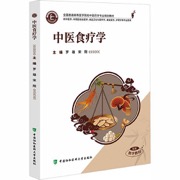 中医食疗学